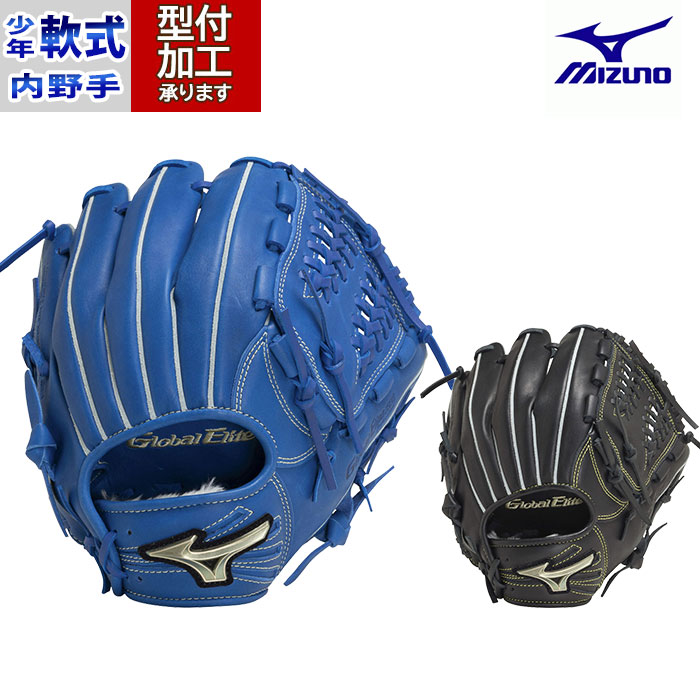 野球 ミズノ 少年用 軟式グローブ グラブ グローバルエリート 村上宗隆