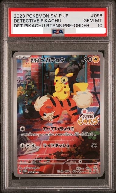 PSA10鑑定済み】PK-SV-P-098 名探偵ピカチュウ | ポケモンカード