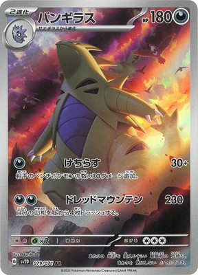 PK-SV2D-079 バンギラス AR | ポケモンカード,SVシリーズ,拡張パック