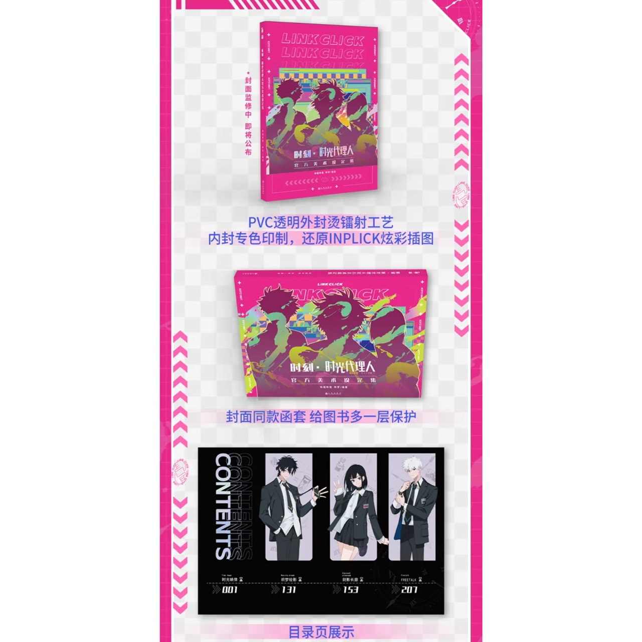 時刻・時光代理人 公式美術設定集【予約 ポストカード特典終了