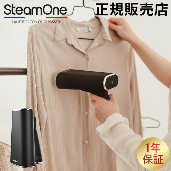スチームワン SteamOne 衣類スチーマー FOLDABLE JPFD130B 折りたたみ