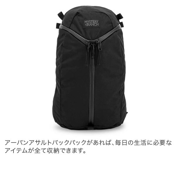 ミステリーランチ Mystery Ranch バックパック 21L アーバンアサルト