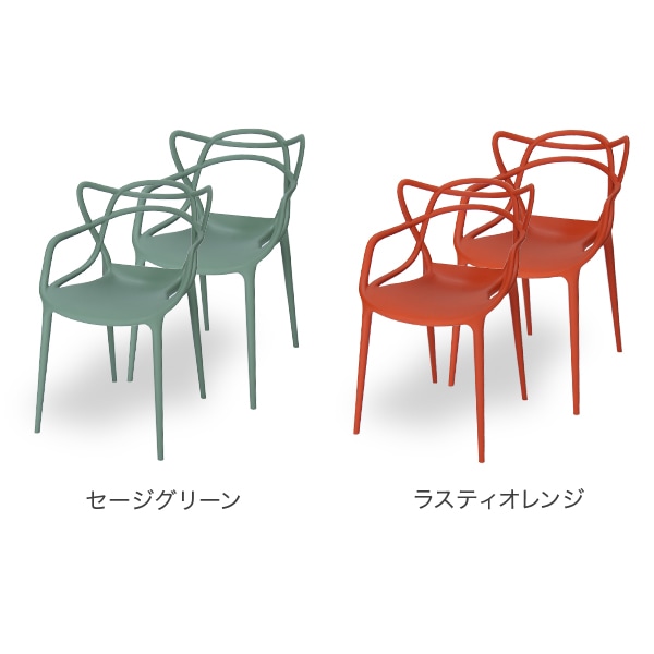 カルテル 椅子 マスターズ 2脚セット 84 × 57 × 47cm ダイニング