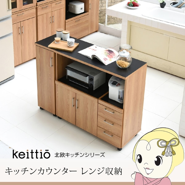 キッチンカウンター 幅120 キッチンボード コンセント付 レンジ台