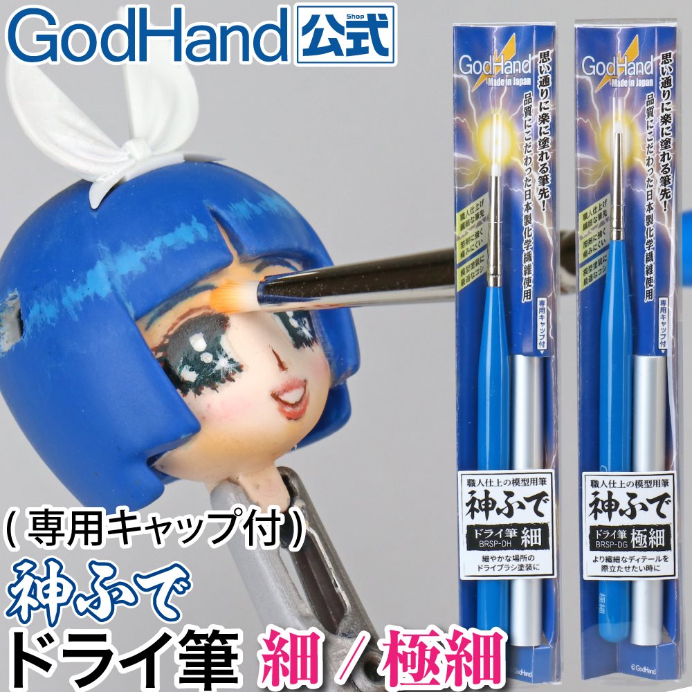 ゴッドハンド製品,神ふで | ゴッドハンド直販サイト本店