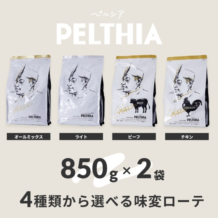 PELTHIA 定期購入 | 定期購入プラン | PELTHIA(ペルシア)