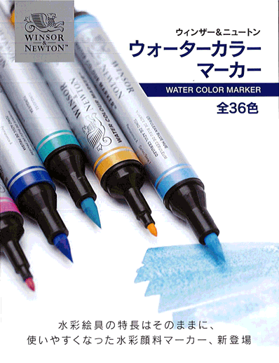 ウィンザー＆ニュートン ウォーターカラーマーカー6色セット 気軽に