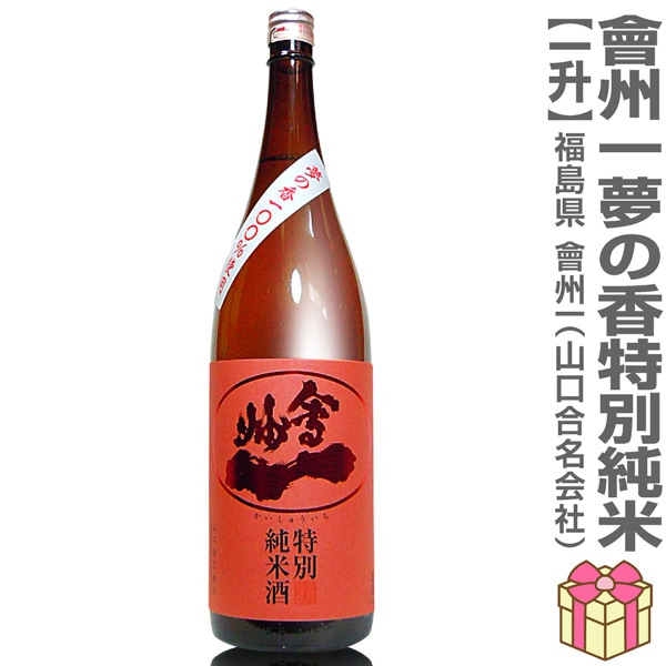 1800ml 会州一 夢の香 特別純米酒 赤ラベル 箱無 常温発送 会津會州一