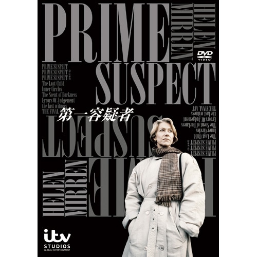 第一容疑者コンプリートDVD-BOX 9枚組 : - くみあいショッピング