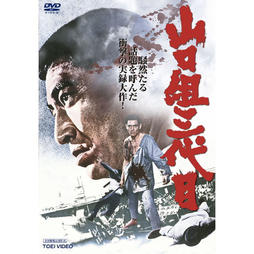 742pt還元 実録任侠映画DVD3作セット 出演 高倉健 菅原文太 丹波哲郎