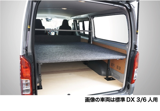 ハイエース ベッドキット DX3/6人用 パンチカーペット（8型）対応