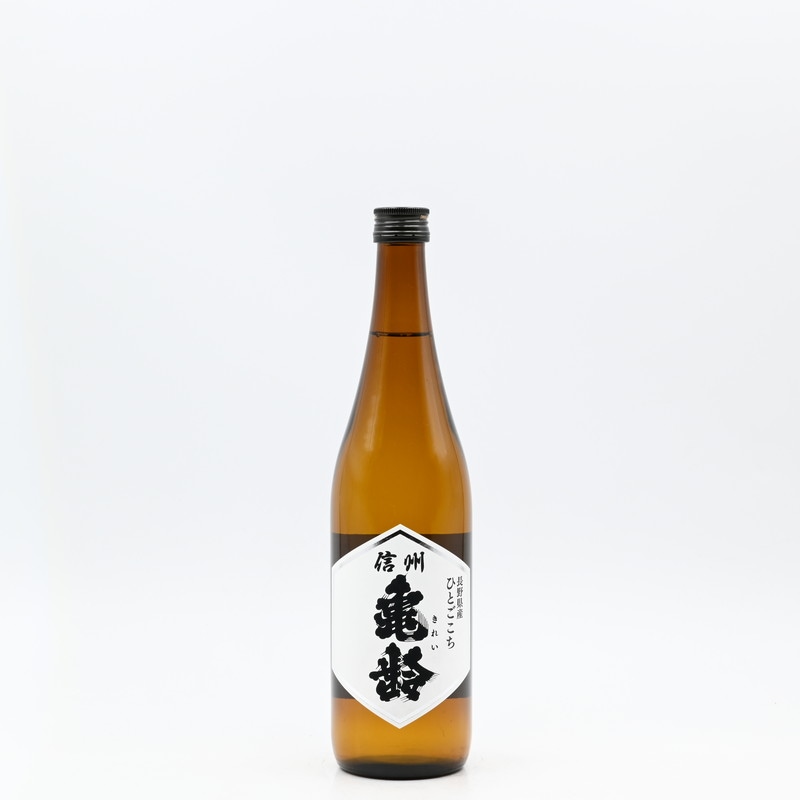 信州亀齢 純米 ひとごこち 火入れ 720ml