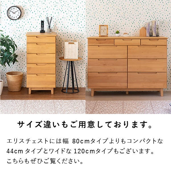 ISSEIKI ERIS CHEST 80-4 (NA) | 【公式オンラインショップ】ISSEIKI