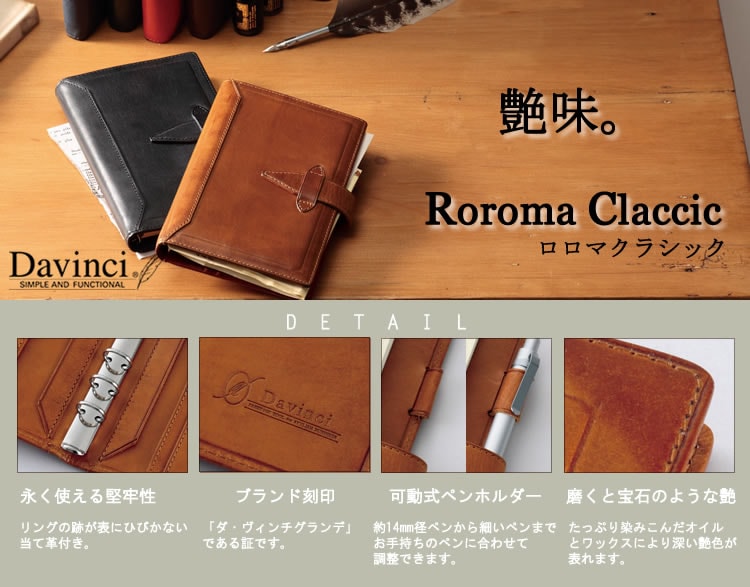 名入れ可】ダ・ヴィンチ グランデ ロロマクラシック ポケットサイズ