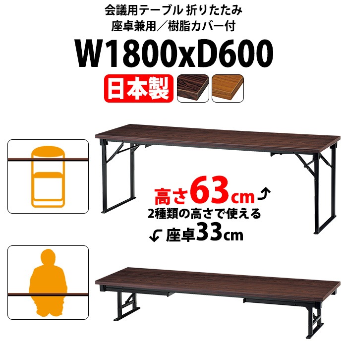長机 折りたたみ 会議用テーブル 長テーブル 座卓日本製 - ガジェット