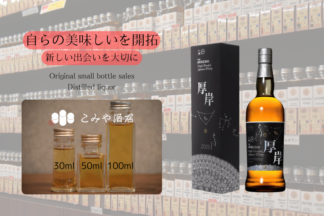 厚岸冬至2025 50ml ｜こみや酒店 ONLINE STORE