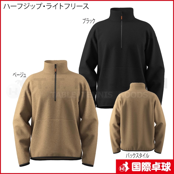 ハーフジップ・ライトフリース