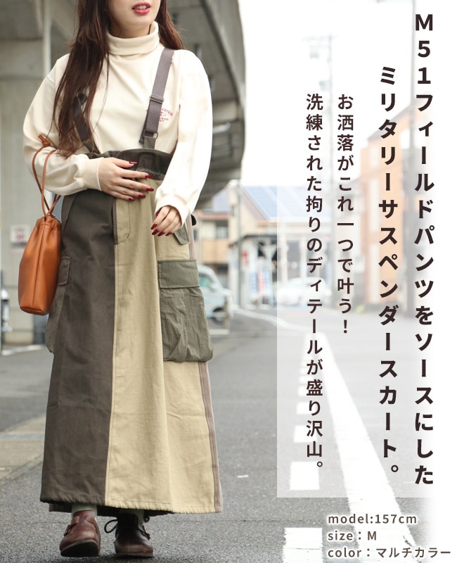 クリフメイヤー[公式] ミリタリーサスペンダースカート LADYS 2425121L