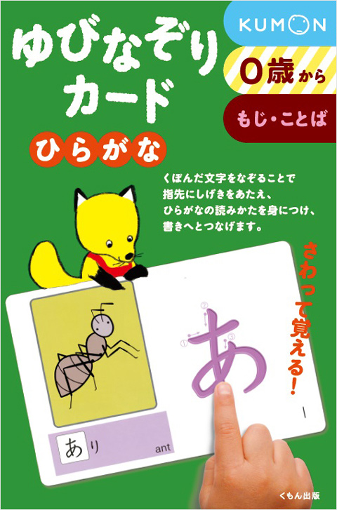 0歳におすすめ,くもんのカード,もじ・ことば | KUMON SHOP
