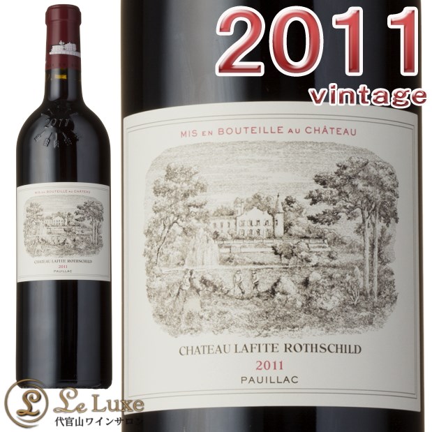 シャトーラフィットロートシルト2011 シャトー・ラフィット・ロートシルト[2011]<BR> 赤ワイン/辛口/フル