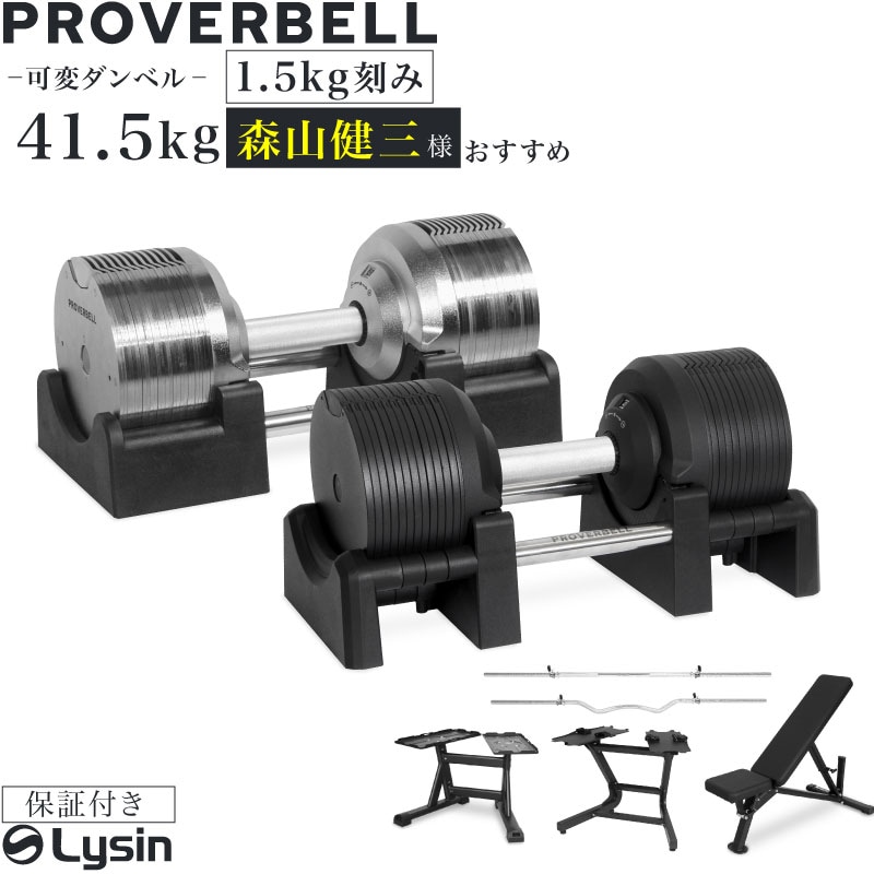 プロバーベル 41.5kg 1.5kg刻み 1個 / 2個セット / 各種 セット 可変式
