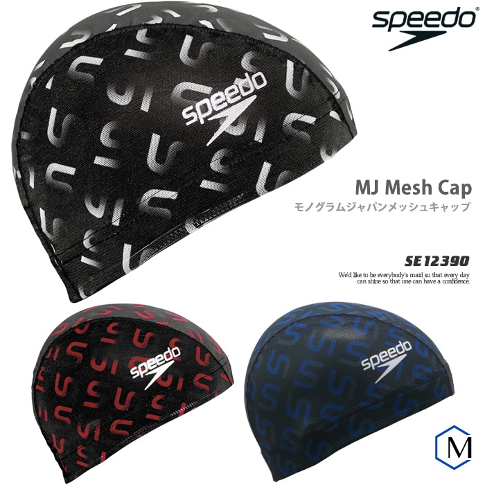 メッシュキャップ /スイムキャップ/子供用/大人用 speedo スピード
