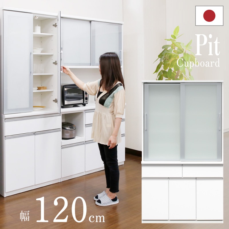 開梱設置無料]【大川家具】カップボード 120cm幅 ピット
