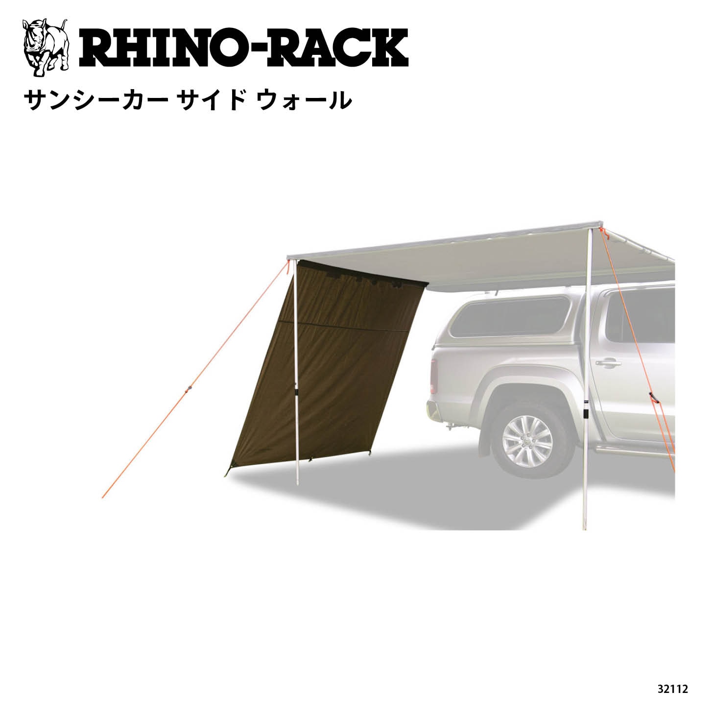 ノンノン RHINO-RACK サンシーカー サイドウォール 32112 SUNSEKKER