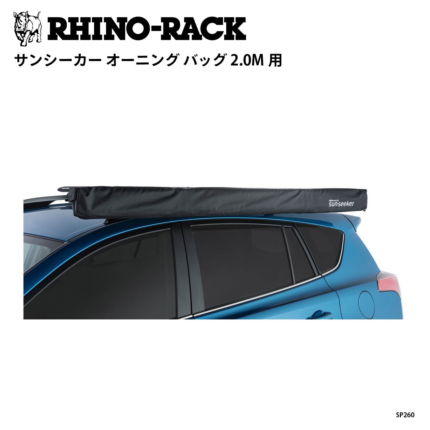 ブランドでさがす,RHINO-RACK,SUN SEEKER | OODD | ダブルオーディー