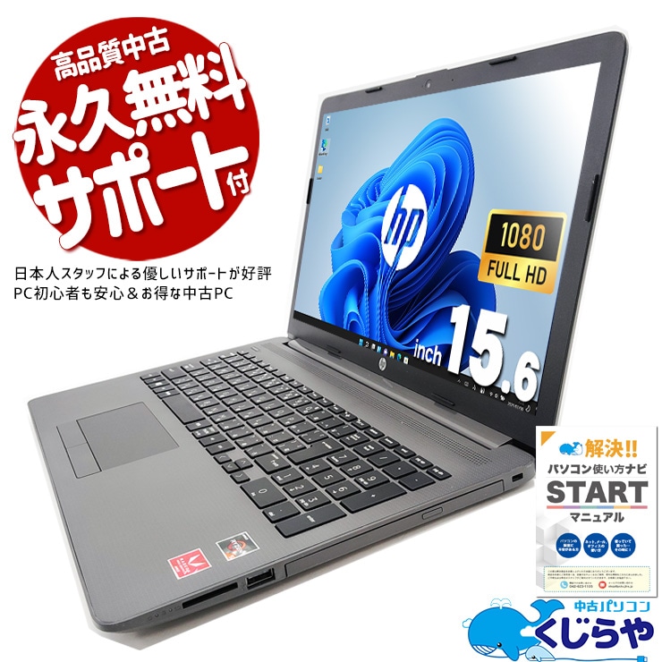 中古 255 G7 HP ノートパソコン Ryzen 5 2500U/16GB/SSD256GB/15.6型
