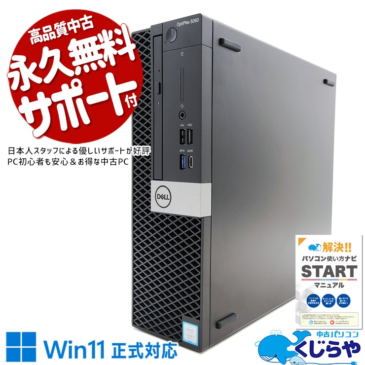 中古 OptiPlex 5060 DELL デスクトップパソコン Corei7 8700/32GB