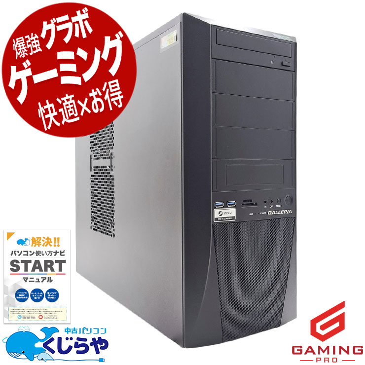 Corei7搭載 中古 ゲーミングPC｜中古パソコンくじらや