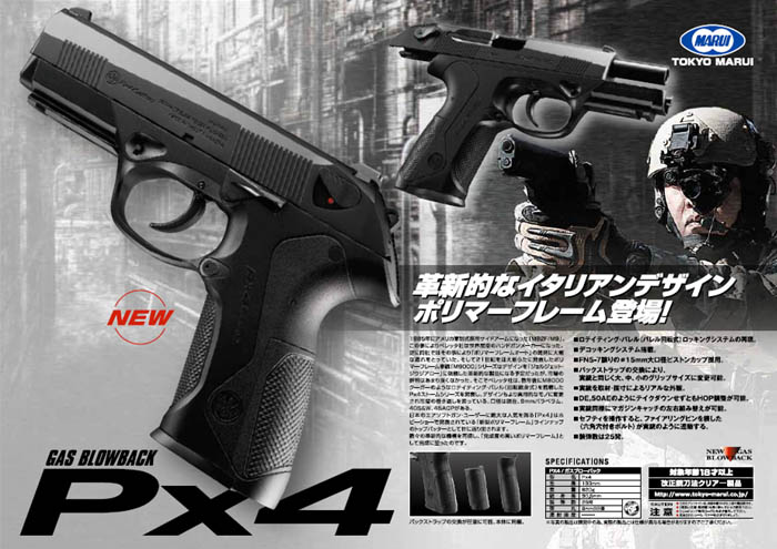 東京マルイ PX4 カスタム ガスブローバック 美品 フルセット TOKYO MARUI（東京マルイ） フルセット Px4 ガスブローバック