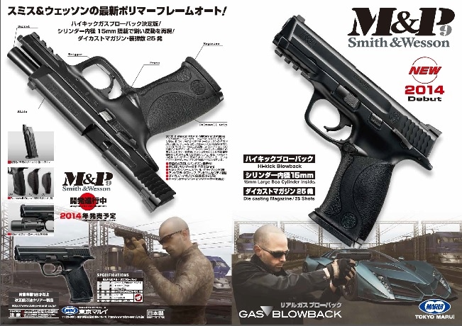 東京マルイ製ガスブローバックハンドガン　M&P9 ガスガン M&P 9 - ガスブローバック | 東京マルイ エアソフトガン情報サイト