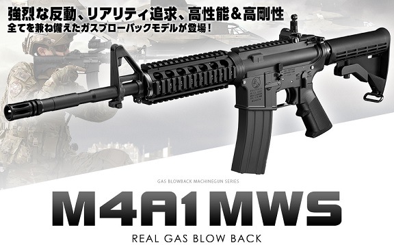 D*G様 東京マルイ　m4a1 mws ガスブローバック　カスタム M4A1 MWS - ガスブローバック マシンガン | 東京マルイ エアソフトガン