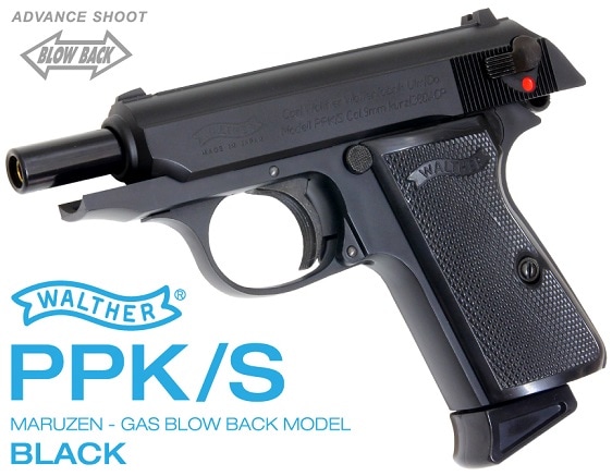 マルゼン　ワルサーPPK/sモデルガン マルゼン、正式ライセンスのガスブローバックガン「ワルサーPPK/S