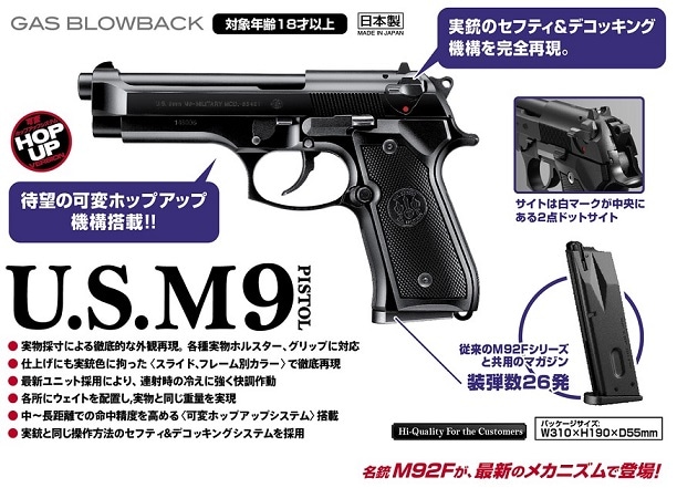 東京マルイ M9 MILITARY ガスガン ガスブロ U.S. M9ピストル - ガスブローバック | 東京マルイ エアソフトガン情報