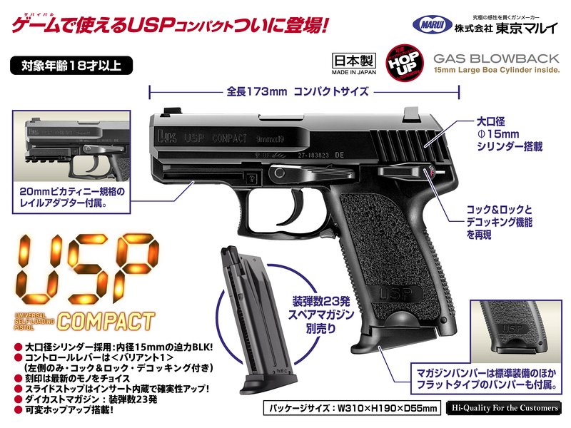 美品 東京マルイ カスタムUSP コンパクト ガスブローバック 動作確認済み 東京マルイ] USP コンパクト ガスブローバック (新品取寄)の販売ページ