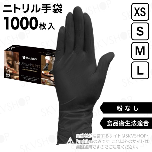 フジ スーパーニトリルグローブ 粉無 ブラック SS S M L 3000枚入 食品