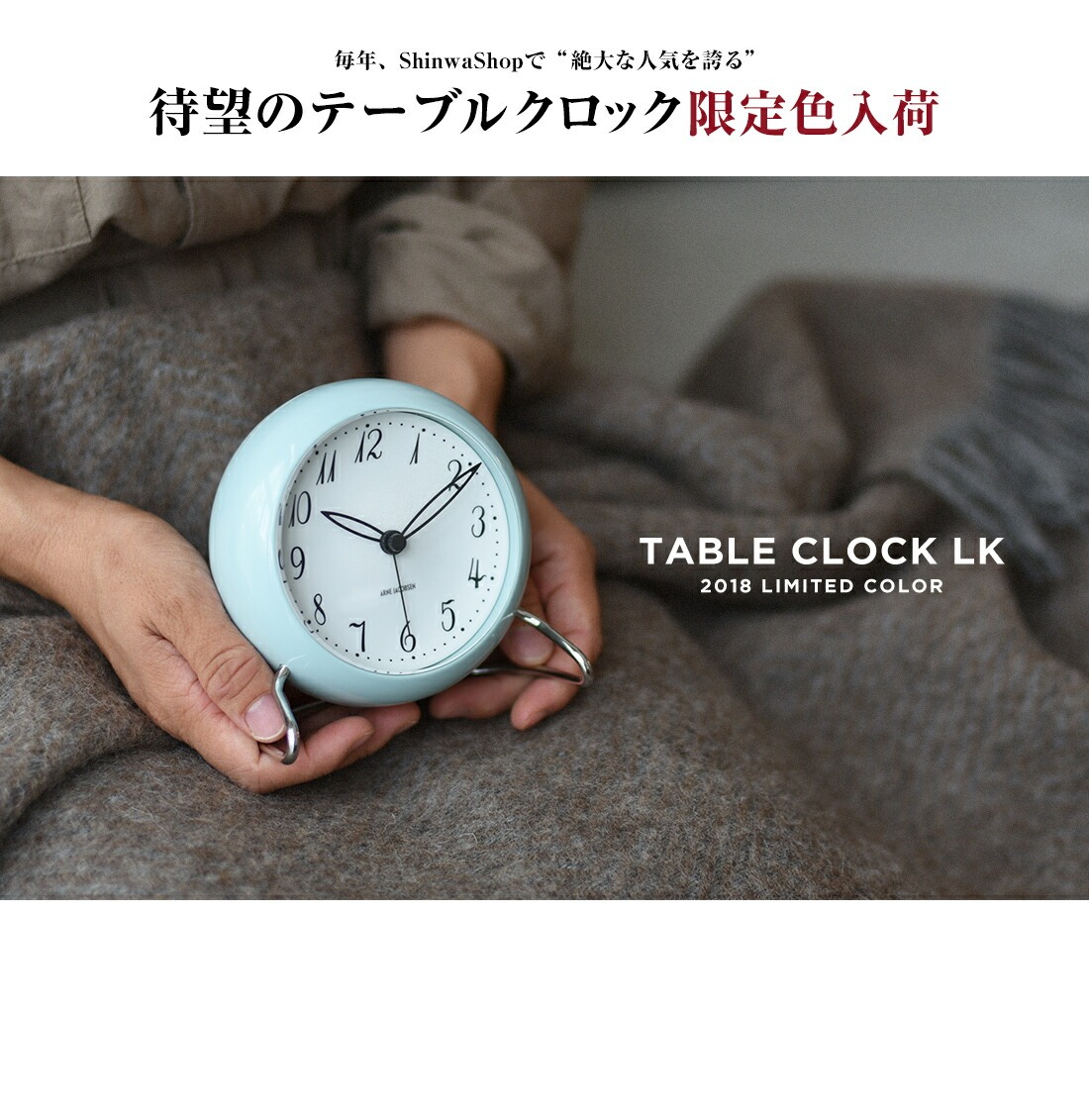 ARNE JACOBSEN TABLE CLOCK LK 43681限定カラー アルネヤコブセン<br