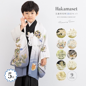 着物 七五三 購入 男児 五歳向け 和装| きもの館 創美苑
