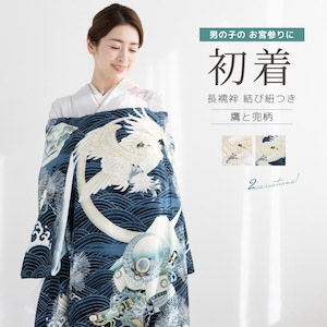 初着・七五三,初着,男の子 | きもの館 創美苑
