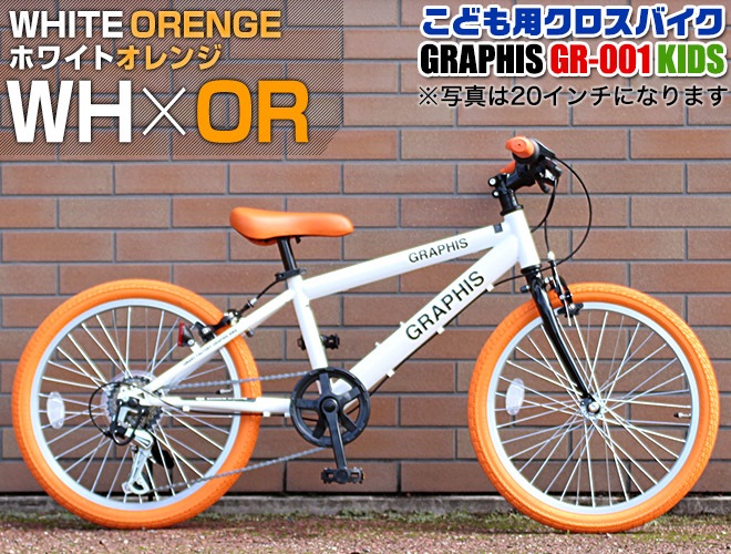 GRAPHIS子供用 自転車 20インチ (東京都墨田区付近で引渡し） GRAPHIS