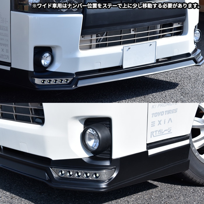 HELIOS 200系ハイエース 4型～8型 ワイド LEDフロントリップスポイラー