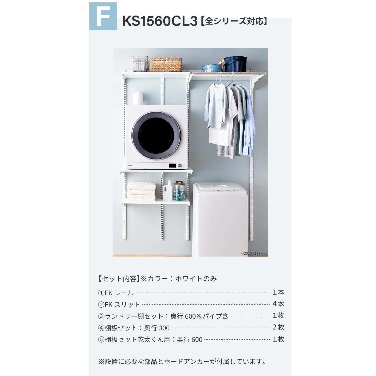 衣類乾燥機「乾太くん」専用台 Fitrackセットプラン ｜【公式】STYX