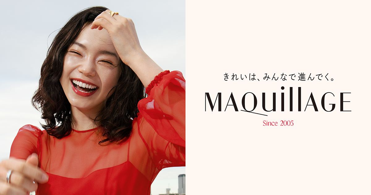 商品一覧｜MAQuillAGE（マキアージュ）｜資生堂