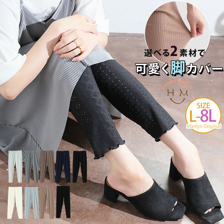 大きいサイズ 大人カジュアル リブシリーズ 選べる2丈 リブレギンス