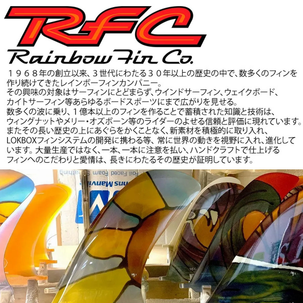 ロングボードフィン シングルフィン Rainbow fin Andreini Flex 8.25
