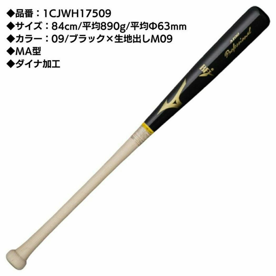 ミズノ MIZUNO プロフェッショナル 硬式用木製バット 一般 84cm 平均