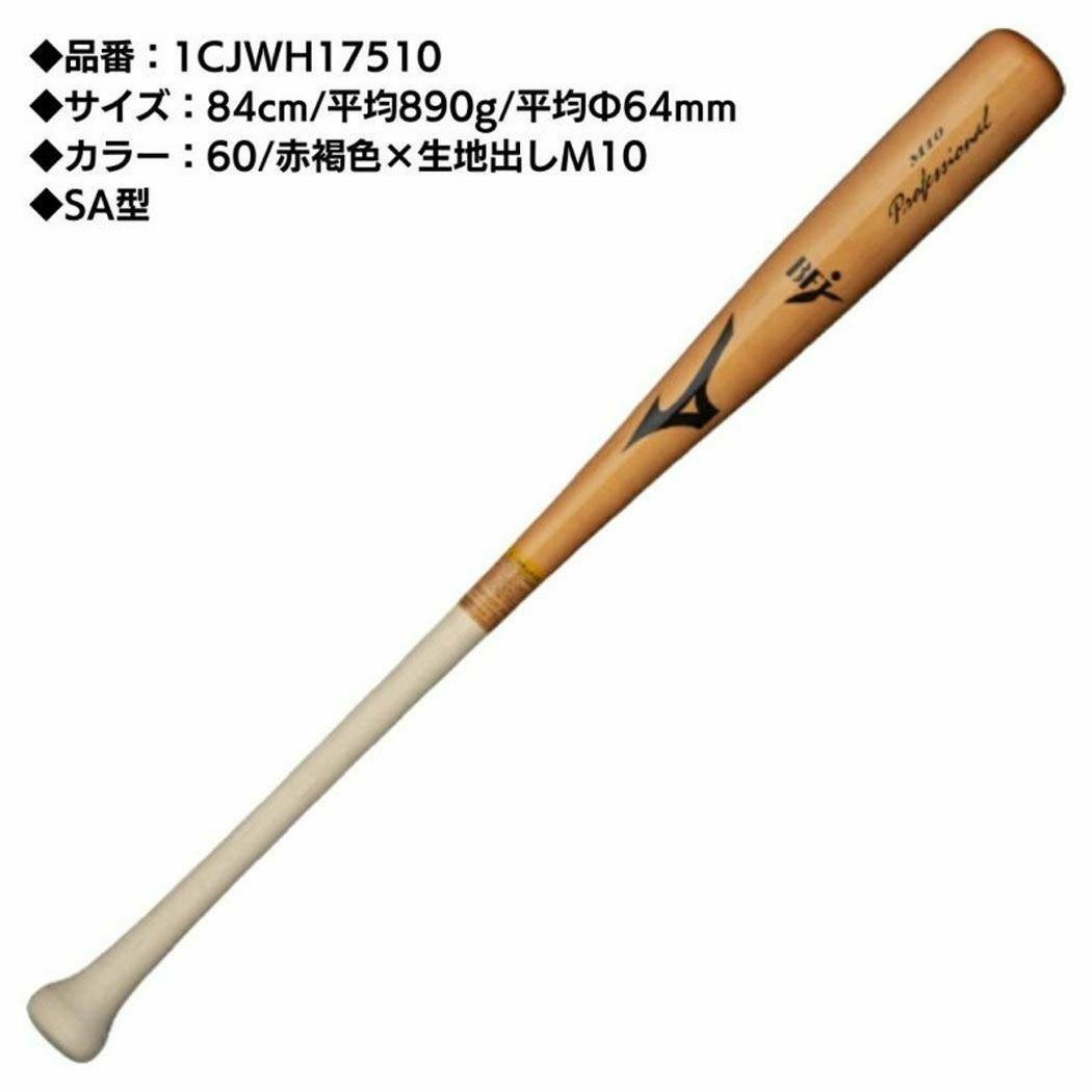 ミズノ MIZUNO プロフェッショナル 硬式用木製バット 一般 84cm 平均
